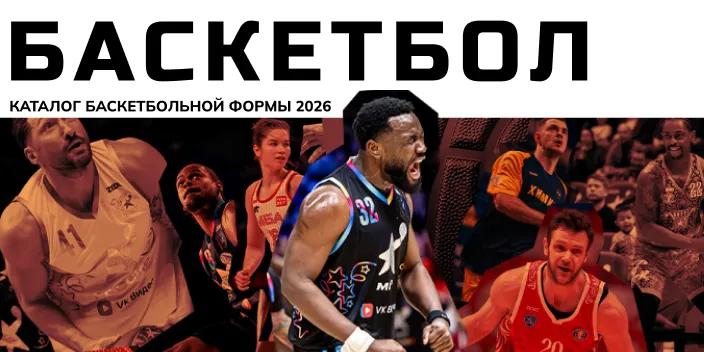 Каталог баскетбольной экипировки